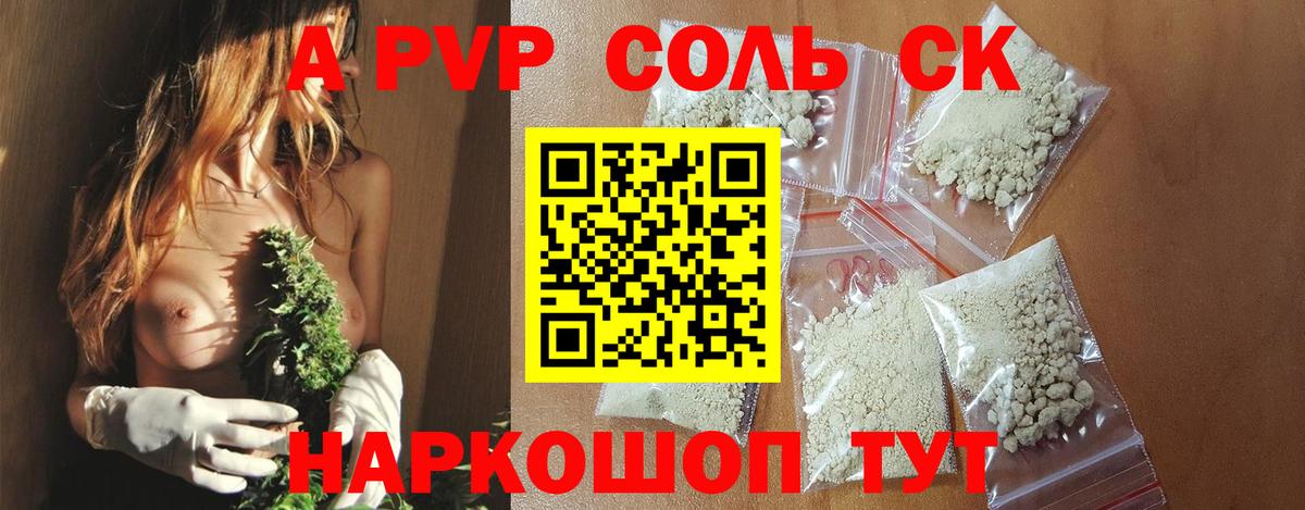 Alfa_PVP Соль  Вход с VPN  APVP  Alpha-PVP VHQ  Канаш  Alpha PVP мука 