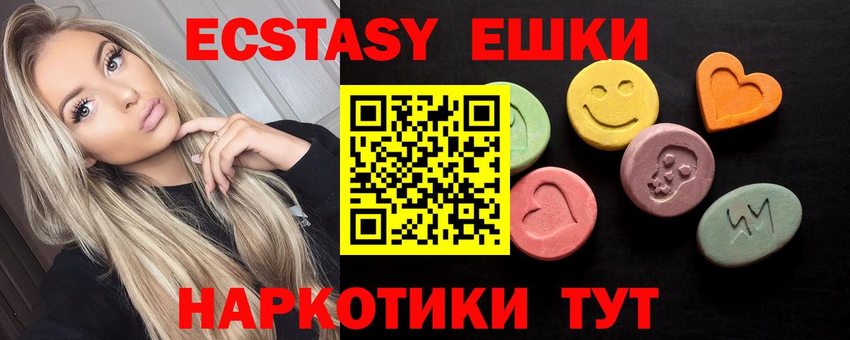 Экстази 250 мг Канаш