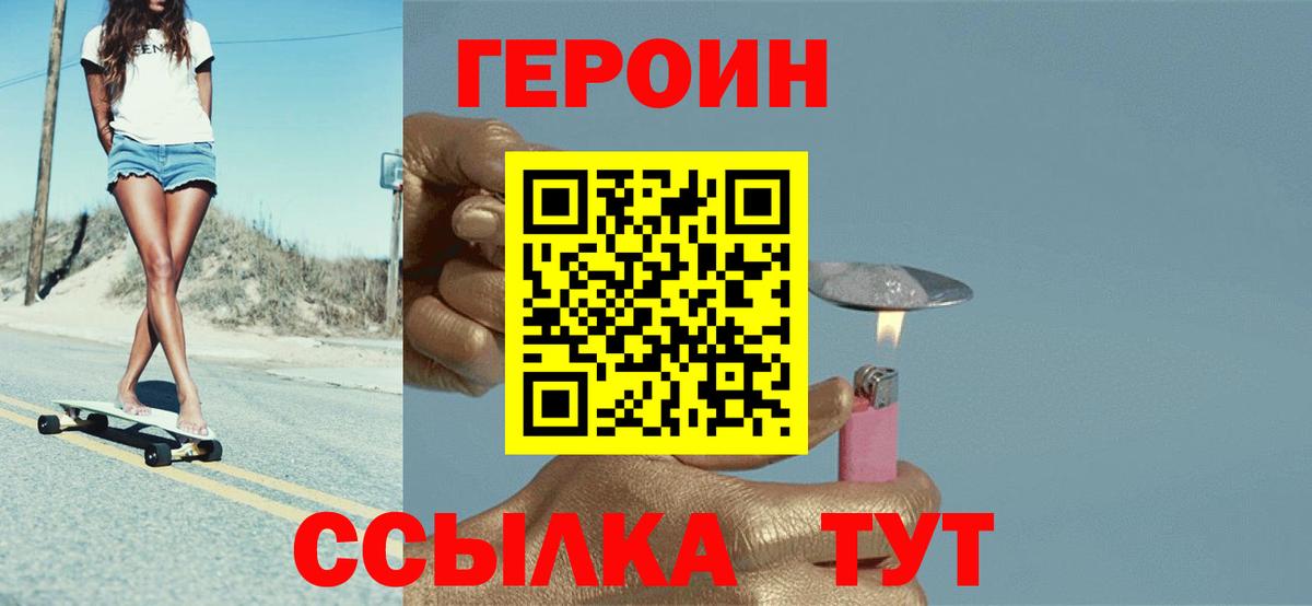 Героин хмурый Канаш