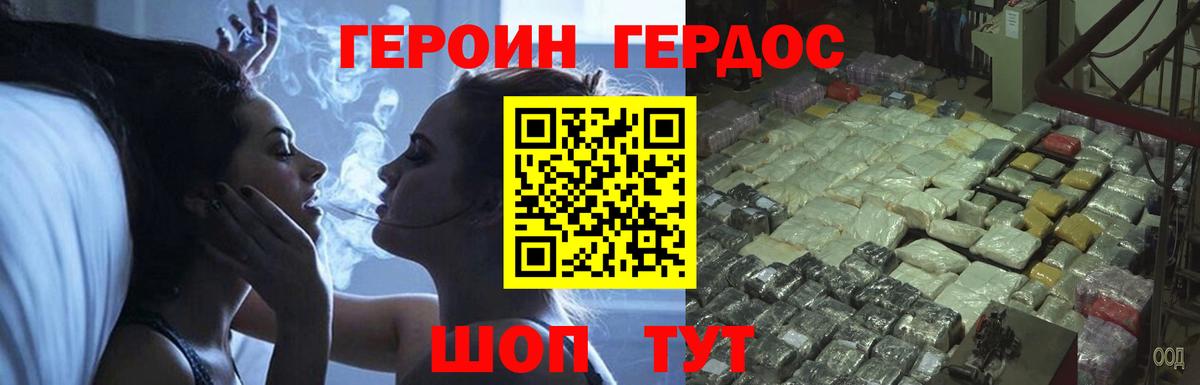 ГЕРОИН  Героин VHQ  Вход с VPN  Канаш 