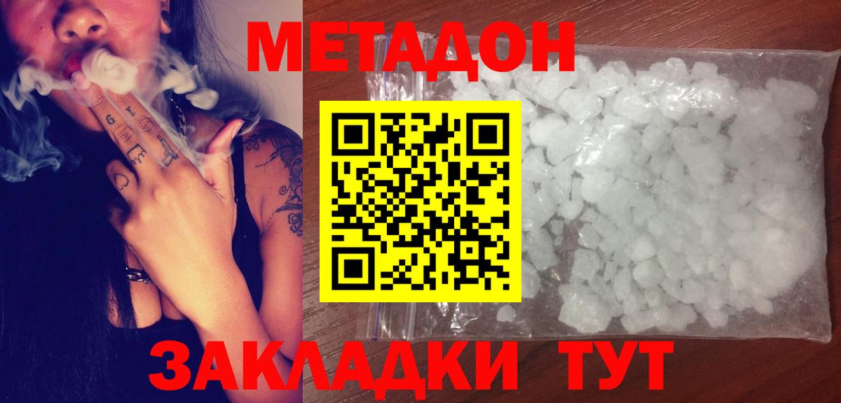 Канаш  МЕТАДОН methadone  Вход с VPN  Метадон кристалл 